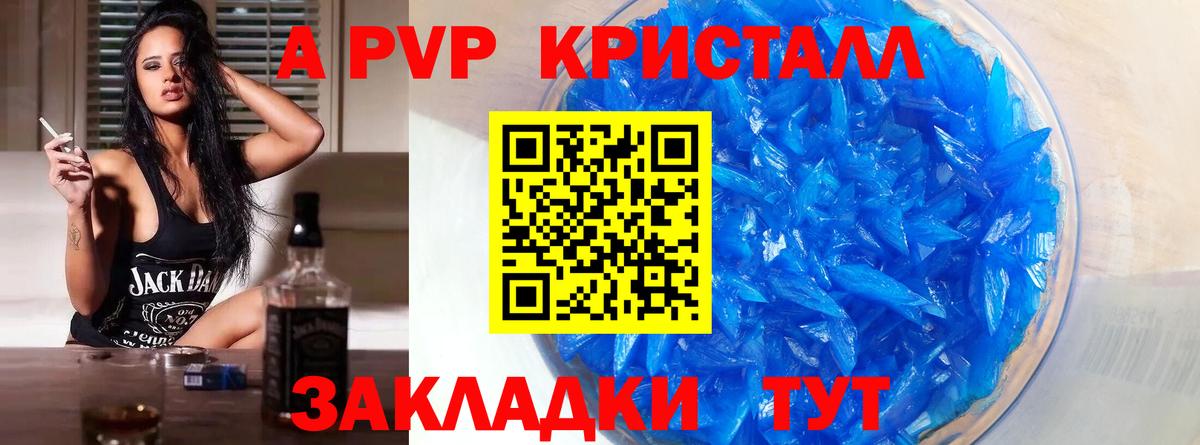 Alpha-PVP СК  A-PVP кристаллы  А ПВП  Энгельс  Вход с VPN  APVP СК КРИС 