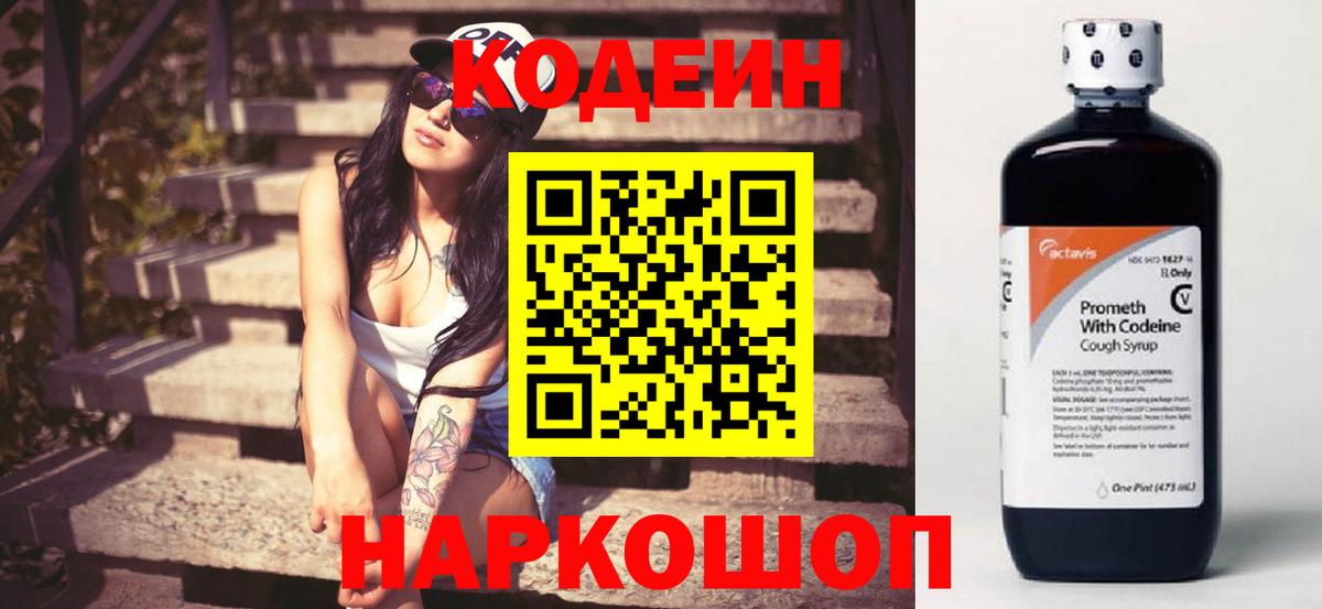 Кодеиновый сироп Lean Purple Drank Энгельс