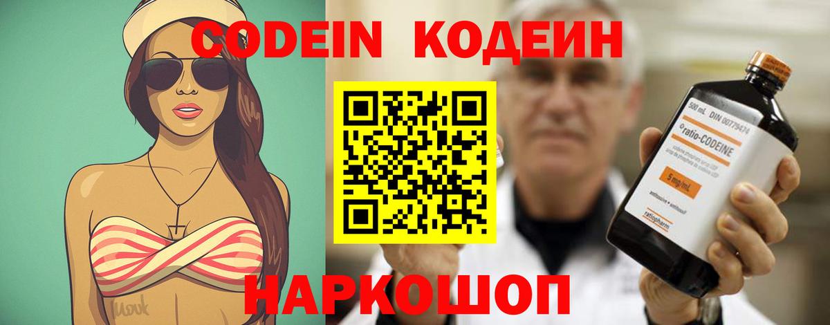 Энгельс  Codein напиток Lean (лин)  Вход с VPN  Кодеин Purple Drank 