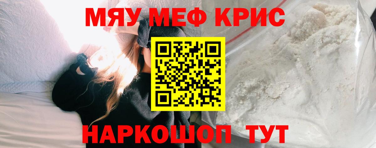 Меф кристаллы  МЕФ  Энгельс  цена наркотик  Вход с VPN  МЯУ-МЯУ кристаллы 