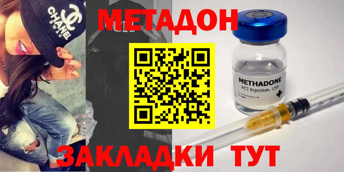 Метадон мёд Энгельс