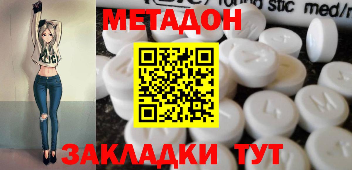 МЕТАДОН methadone  Вход с VPN  Энгельс  МЕТАДОН кристалл 