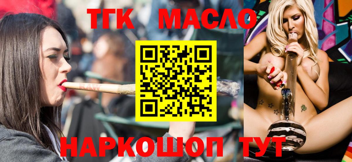 Дистиллят ТГК концентрат Энгельс